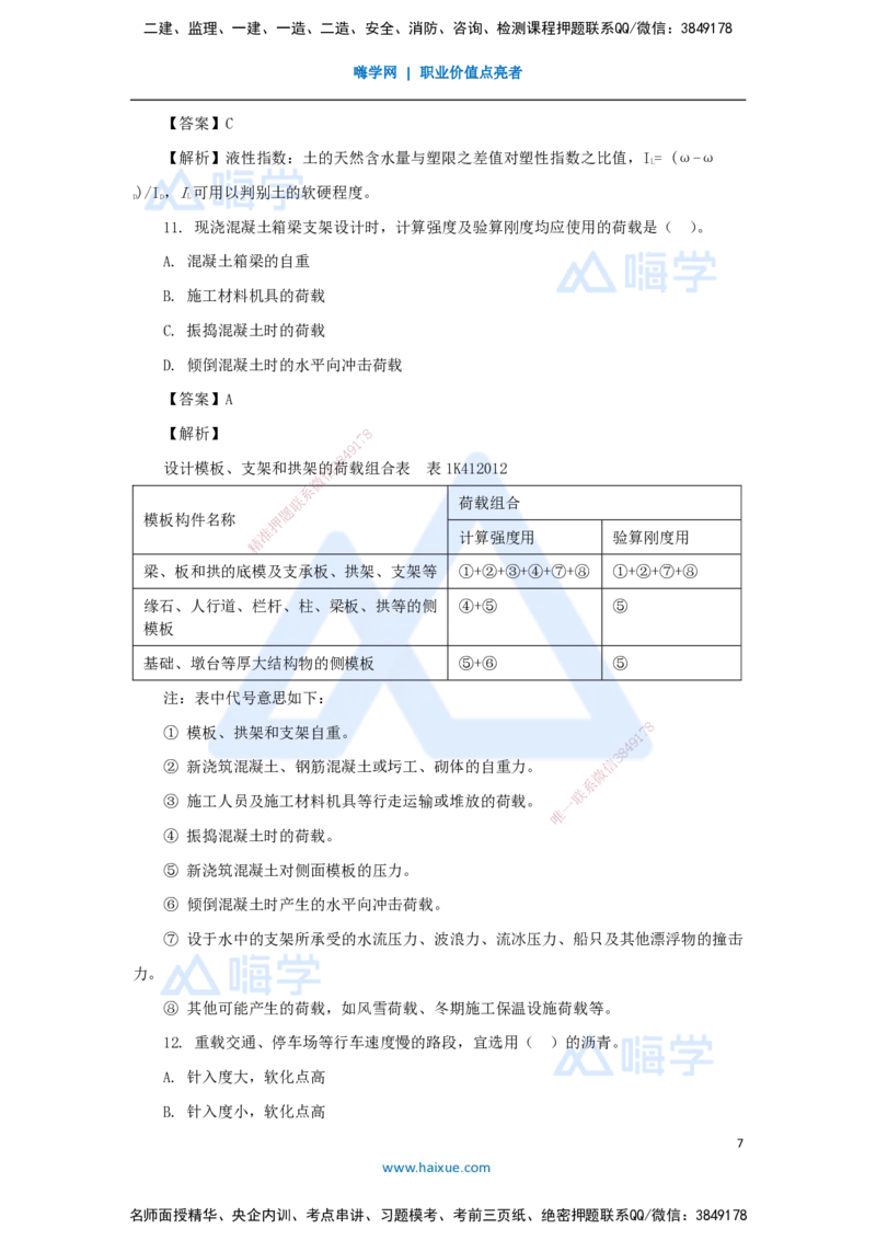 04.2025李四德-五年真题解析-2021年真题-单项选择题_2026年一级建造师_2026年一建市政_2025年一建市政SVIP_03-习题精析✿实战特训✿模考通关_04-市政《五年真题解析》谢明凤HX_讲义