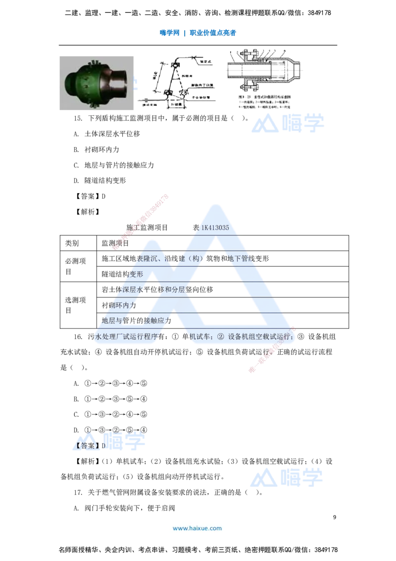 04.2025李四德-五年真题解析-2021年真题-单项选择题_2026年一级建造师_2026年一建市政_2025年一建市政SVIP_03-习题精析✿实战特训✿模考通关_04-市政《五年真题解析》谢明凤HX_讲义