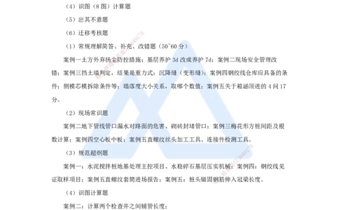 04.2025李四德-五年真题解析-2021年真题-单项选择题_2026年一级建造师_2026年一建市政_2025年一建市政SVIP_03-习题精析✿实战特训✿模考通关_04-市政《五年真题解析》谢明凤HX_讲义