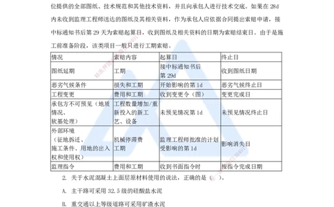 04.2025李四德-五年真题解析-2021年真题-单项选择题_2026年一级建造师_2026年一建市政_2025年一建市政SVIP_03-习题精析✿实战特训✿模考通关_04-市政《五年真题解析》谢明凤HX_讲义