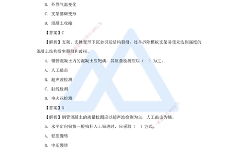 04.2025李四德-五年真题解析-2021年真题-单项选择题_2026年一级建造师_2026年一建市政_2025年一建市政SVIP_03-习题精析✿实战特训✿模考通关_04-市政《五年真题解析》谢明凤HX_讲义