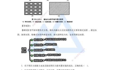 04.2025李四德-五年真题解析-2021年真题-单项选择题_2026年一级建造师_2026年一建市政_2025年一建市政SVIP_03-习题精析✿实战特训✿模考通关_04-市政《五年真题解析》谢明凤HX_讲义