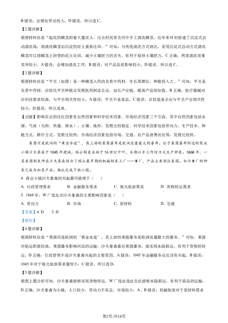 2024年高考地理试卷（山东）（解析卷）_地理历年高考真题_新&middot;Word版2008-2025&middot;高考地理真题_地理（按年份分类）2008-2025_2024&middot;地理高考真题