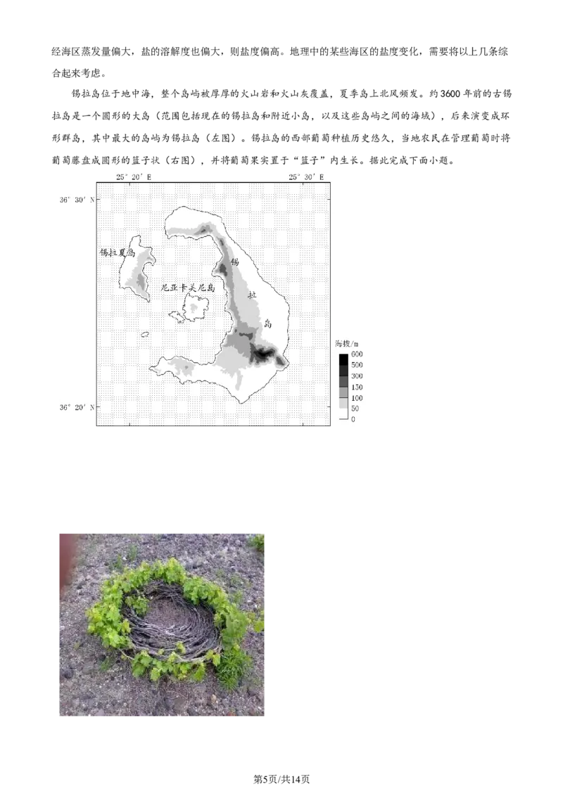 2024年高考地理试卷（山东）（解析卷）_地理历年高考真题_新&middot;Word版2008-2025&middot;高考地理真题_地理（按年份分类）2008-2025_2024&middot;地理高考真题
