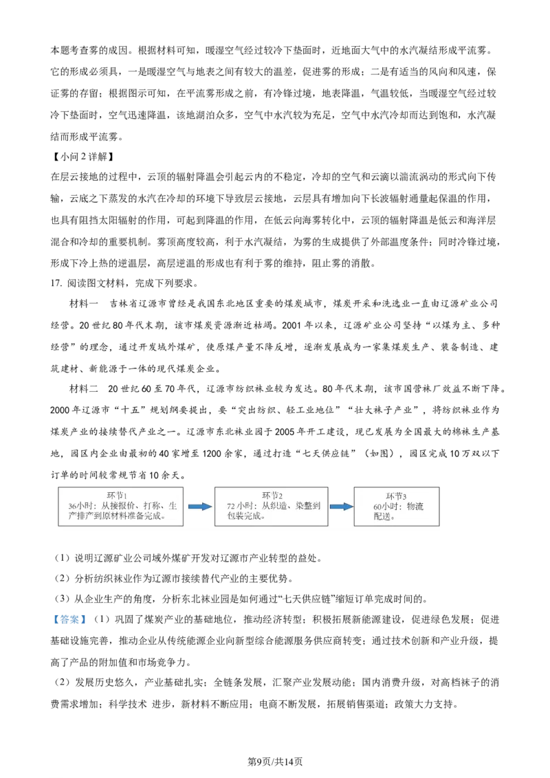 2024年高考地理试卷（山东）（解析卷）_地理历年高考真题_新&middot;Word版2008-2025&middot;高考地理真题_地理（按年份分类）2008-2025_2024&middot;地理高考真题