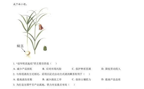 2024年高考地理试卷（山东）（解析卷）_地理历年高考真题_新&middot;Word版2008-2025&middot;高考地理真题_地理（按年份分类）2008-2025_2024&middot;地理高考真题