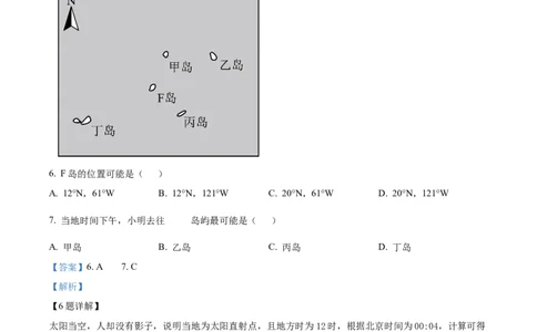 2024年高考地理试卷（山东）（解析卷）_地理历年高考真题_新&middot;Word版2008-2025&middot;高考地理真题_地理（按年份分类）2008-2025_2024&middot;地理高考真题
