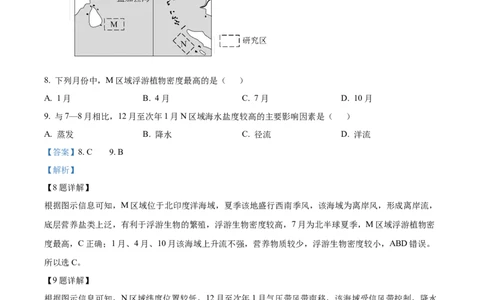 2024年高考地理试卷（山东）（解析卷）_地理历年高考真题_新&middot;Word版2008-2025&middot;高考地理真题_地理（按年份分类）2008-2025_2024&middot;地理高考真题