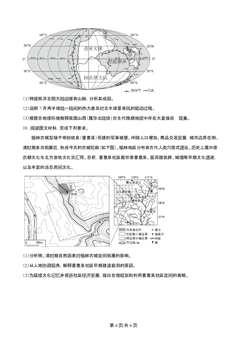 2025年高考地理试卷（云南卷）（空白卷）_地理历年高考真题_新&middot;Word版2008-2025&middot;高考地理真题_地理（按年份分类）2008-2025_2025&middot;地理高考真题