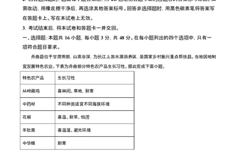 2025年高考地理试卷（云南卷）（空白卷）_地理历年高考真题_新&middot;Word版2008-2025&middot;高考地理真题_地理（按年份分类）2008-2025_2025&middot;地理高考真题