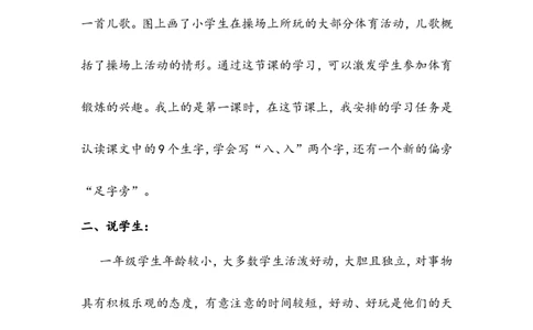 识字7《操场上》说课稿_一年级语文下册（统编版）_老课标资料_说课稿