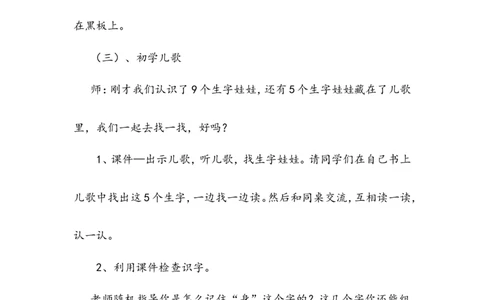 识字7《操场上》说课稿_一年级语文下册（统编版）_老课标资料_说课稿