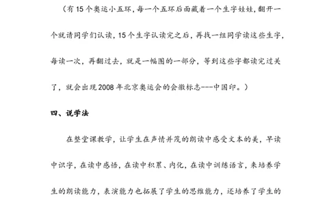 识字7《操场上》说课稿_一年级语文下册（统编版）_老课标资料_说课稿
