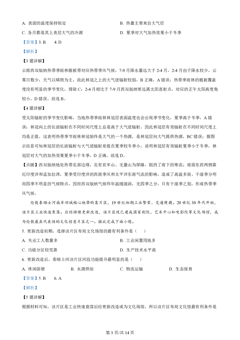 2024年高考地理试卷（广东）（解析卷）_地理历年高考真题_新&middot;PDF版2008-2025&middot;高考地理真题_地理（按年份分类）2008-2025_2024&middot;地理高考真题