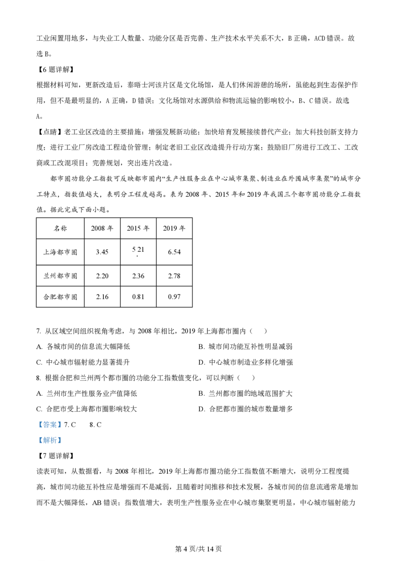 2024年高考地理试卷（广东）（解析卷）_地理历年高考真题_新&middot;PDF版2008-2025&middot;高考地理真题_地理（按年份分类）2008-2025_2024&middot;地理高考真题