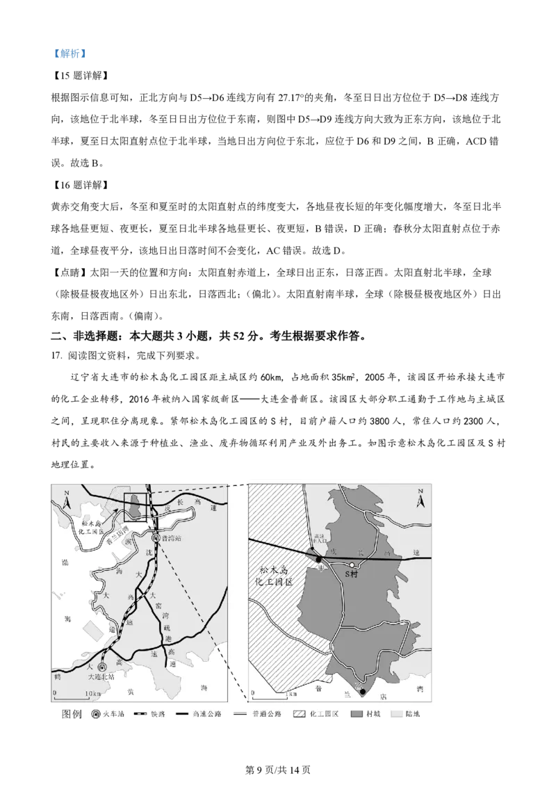 2024年高考地理试卷（广东）（解析卷）_地理历年高考真题_新&middot;PDF版2008-2025&middot;高考地理真题_地理（按年份分类）2008-2025_2024&middot;地理高考真题