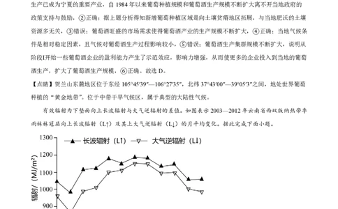 2024年高考地理试卷（广东）（解析卷）_地理历年高考真题_新&middot;PDF版2008-2025&middot;高考地理真题_地理（按年份分类）2008-2025_2024&middot;地理高考真题