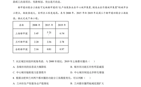2024年高考地理试卷（广东）（解析卷）_地理历年高考真题_新&middot;PDF版2008-2025&middot;高考地理真题_地理（按年份分类）2008-2025_2024&middot;地理高考真题