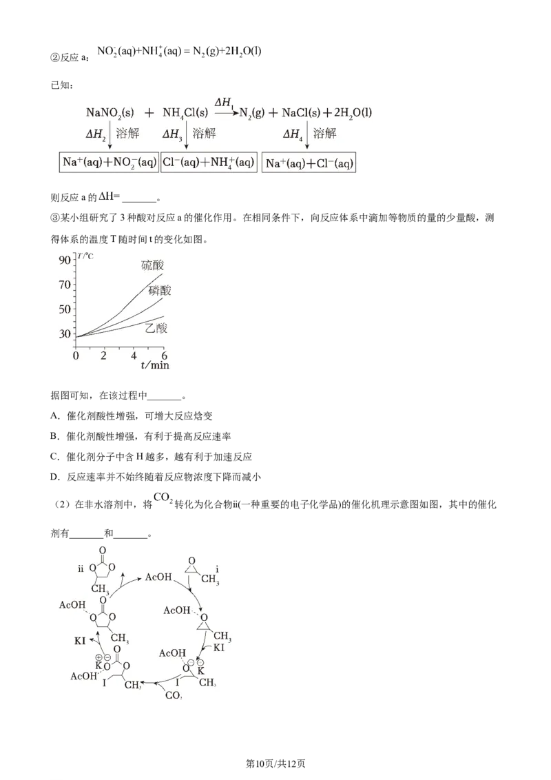 2024年高考化学试卷（广东）（空白卷）_历年高考真题合集_化学历年高考真题_新&middot;Word版2008-2025&middot;高考化学真题_化学（按年份分类）2008-2025_2024&middot;高考化学真题
