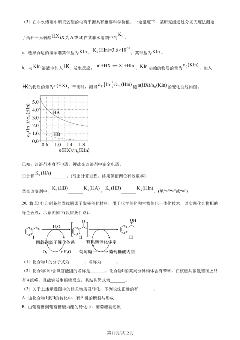 2024年高考化学试卷（广东）（空白卷）_历年高考真题合集_化学历年高考真题_新&middot;Word版2008-2025&middot;高考化学真题_化学（按年份分类）2008-2025_2024&middot;高考化学真题