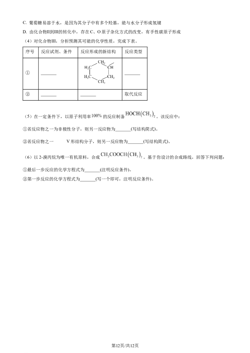 2024年高考化学试卷（广东）（空白卷）_历年高考真题合集_化学历年高考真题_新&middot;Word版2008-2025&middot;高考化学真题_化学（按年份分类）2008-2025_2024&middot;高考化学真题