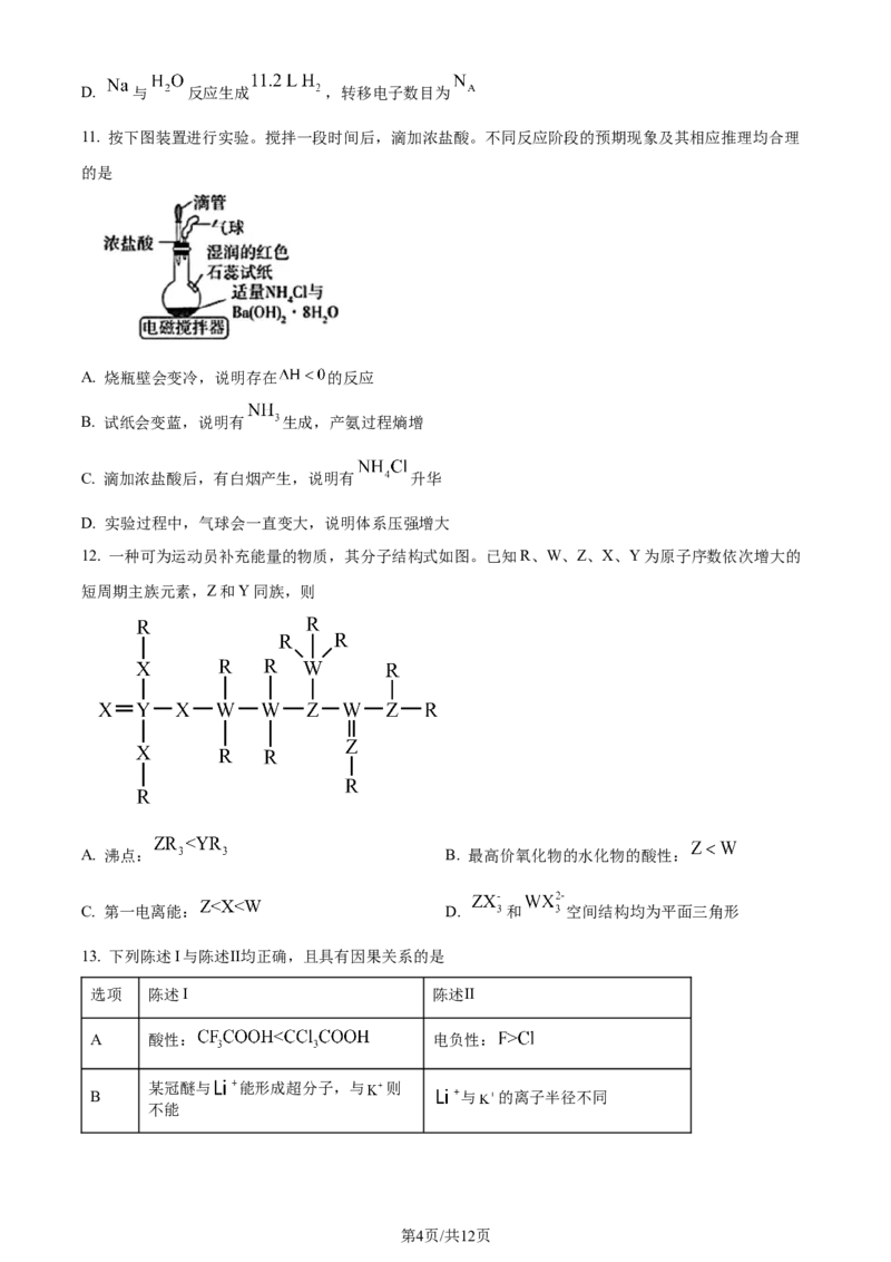 2024年高考化学试卷（广东）（空白卷）_历年高考真题合集_化学历年高考真题_新&middot;Word版2008-2025&middot;高考化学真题_化学（按年份分类）2008-2025_2024&middot;高考化学真题