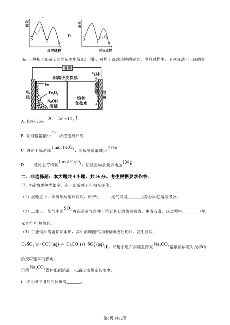 2024年高考化学试卷（广东）（空白卷）_历年高考真题合集_化学历年高考真题_新&middot;Word版2008-2025&middot;高考化学真题_化学（按年份分类）2008-2025_2024&middot;高考化学真题