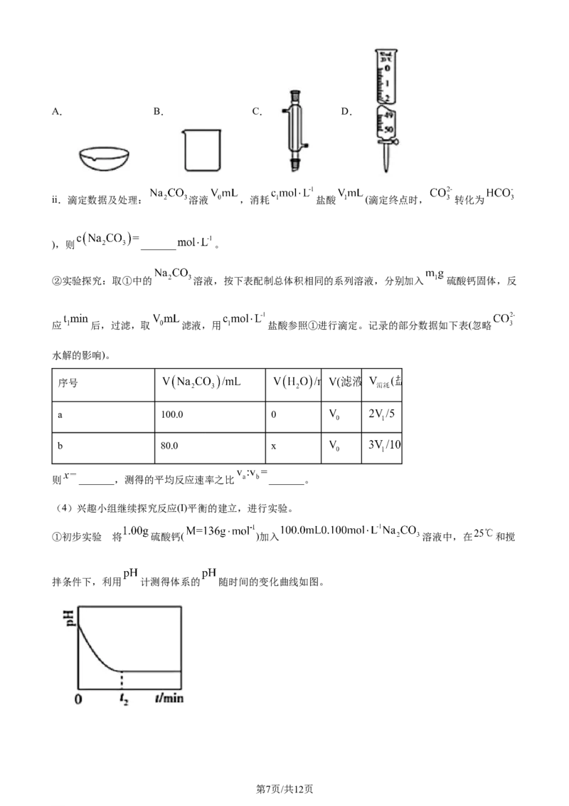 2024年高考化学试卷（广东）（空白卷）_历年高考真题合集_化学历年高考真题_新&middot;Word版2008-2025&middot;高考化学真题_化学（按年份分类）2008-2025_2024&middot;高考化学真题