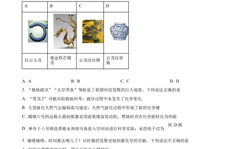 2024年高考化学试卷（广东）（空白卷）_历年高考真题合集_化学历年高考真题_新&middot;Word版2008-2025&middot;高考化学真题_化学（按年份分类）2008-2025_2024&middot;高考化学真题