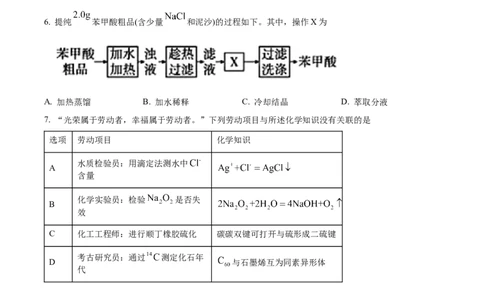 2024年高考化学试卷（广东）（空白卷）_历年高考真题合集_化学历年高考真题_新&middot;Word版2008-2025&middot;高考化学真题_化学（按年份分类）2008-2025_2024&middot;高考化学真题