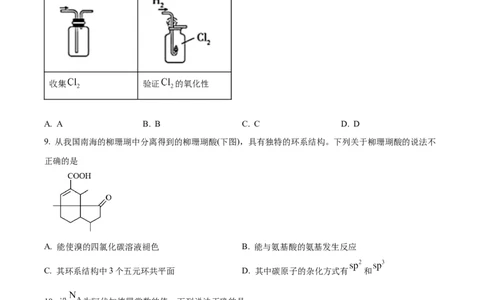 2024年高考化学试卷（广东）（空白卷）_历年高考真题合集_化学历年高考真题_新&middot;Word版2008-2025&middot;高考化学真题_化学（按年份分类）2008-2025_2024&middot;高考化学真题