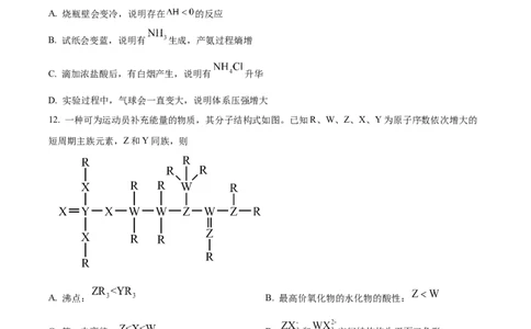 2024年高考化学试卷（广东）（空白卷）_历年高考真题合集_化学历年高考真题_新&middot;Word版2008-2025&middot;高考化学真题_化学（按年份分类）2008-2025_2024&middot;高考化学真题