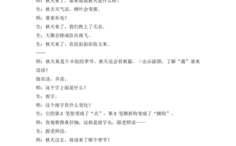 识字1春夏秋冬精彩片段_一年级语文下册（统编版）_全套教学资源_1.第一单元_识字1春夏秋冬_辅教资源_精彩片段