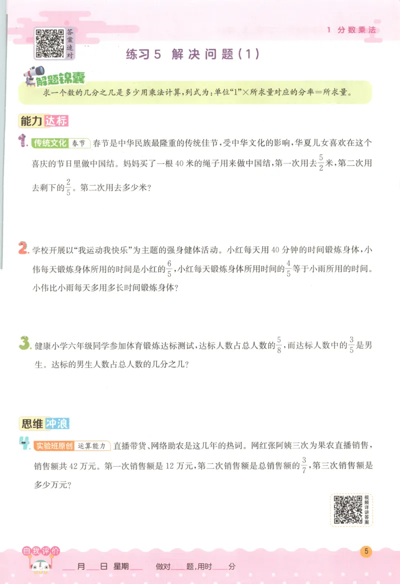 六年级数学上册人教版25秋《实验班应用题解题高手》_25秋《实验班应用题解题高手》_六年级数学上册人教版25秋《实验班应用题解题高手》