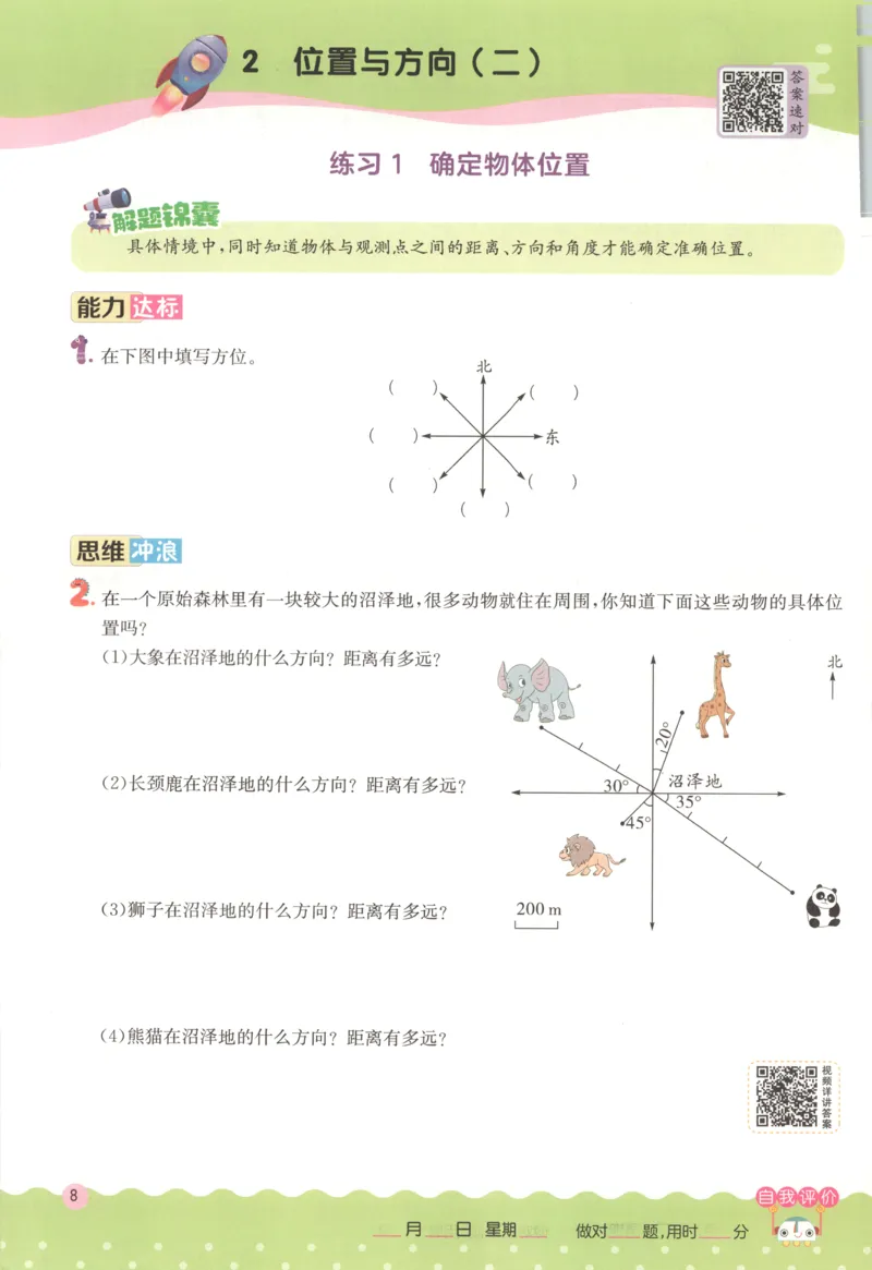 六年级数学上册人教版25秋《实验班应用题解题高手》_25秋《实验班应用题解题高手》_六年级数学上册人教版25秋《实验班应用题解题高手》