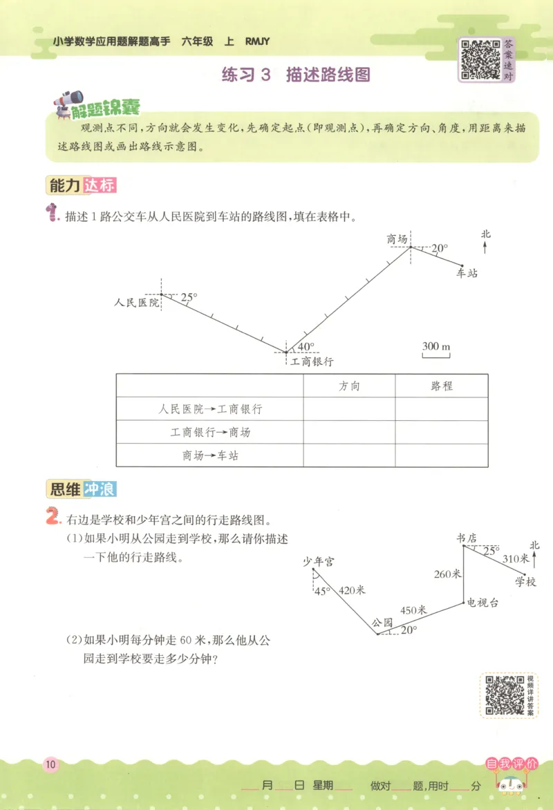 六年级数学上册人教版25秋《实验班应用题解题高手》_25秋《实验班应用题解题高手》_六年级数学上册人教版25秋《实验班应用题解题高手》