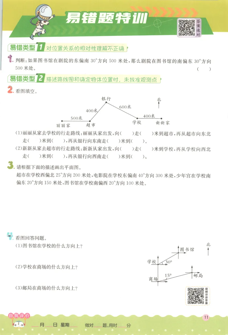 六年级数学上册人教版25秋《实验班应用题解题高手》_25秋《实验班应用题解题高手》_六年级数学上册人教版25秋《实验班应用题解题高手》