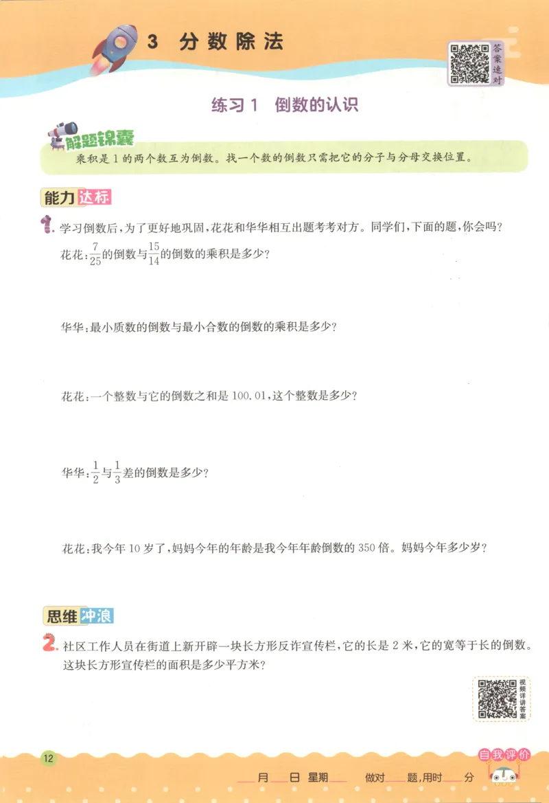 六年级数学上册人教版25秋《实验班应用题解题高手》_25秋《实验班应用题解题高手》_六年级数学上册人教版25秋《实验班应用题解题高手》