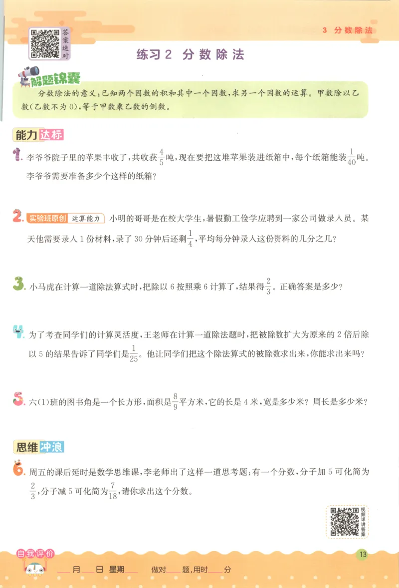 六年级数学上册人教版25秋《实验班应用题解题高手》_25秋《实验班应用题解题高手》_六年级数学上册人教版25秋《实验班应用题解题高手》