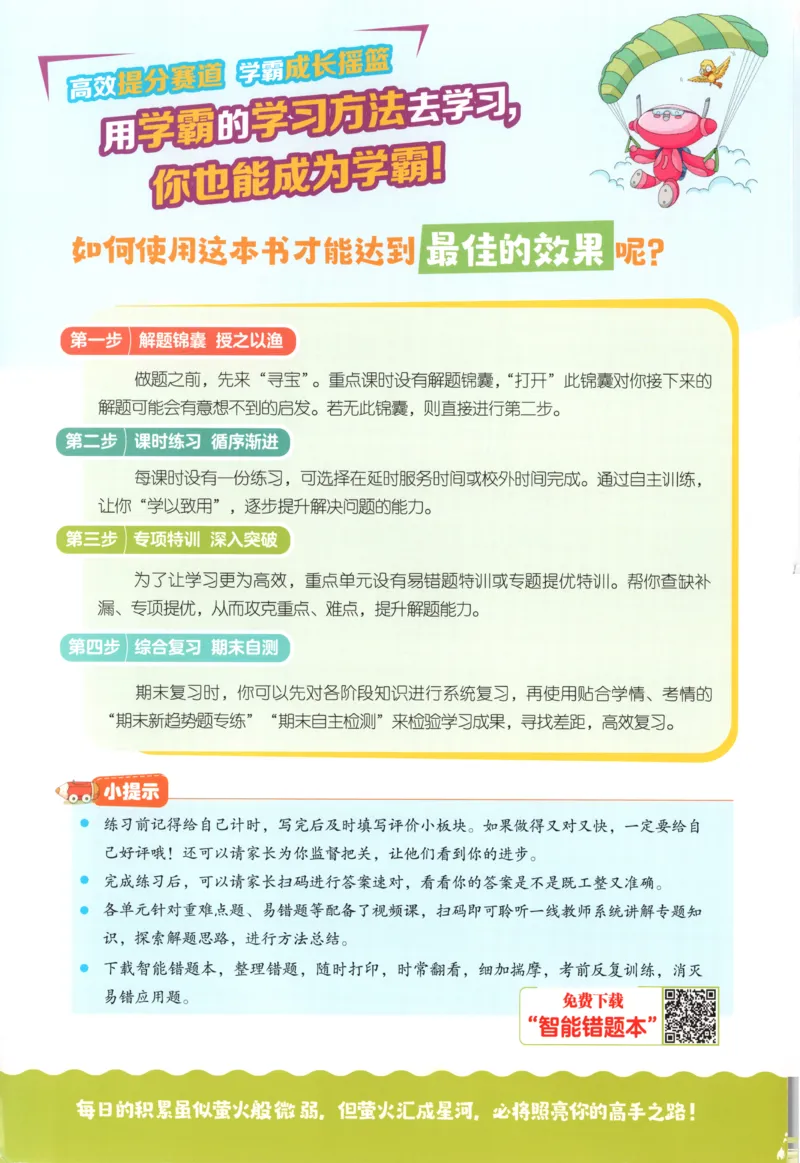 六年级数学上册人教版25秋《实验班应用题解题高手》_25秋《实验班应用题解题高手》_六年级数学上册人教版25秋《实验班应用题解题高手》