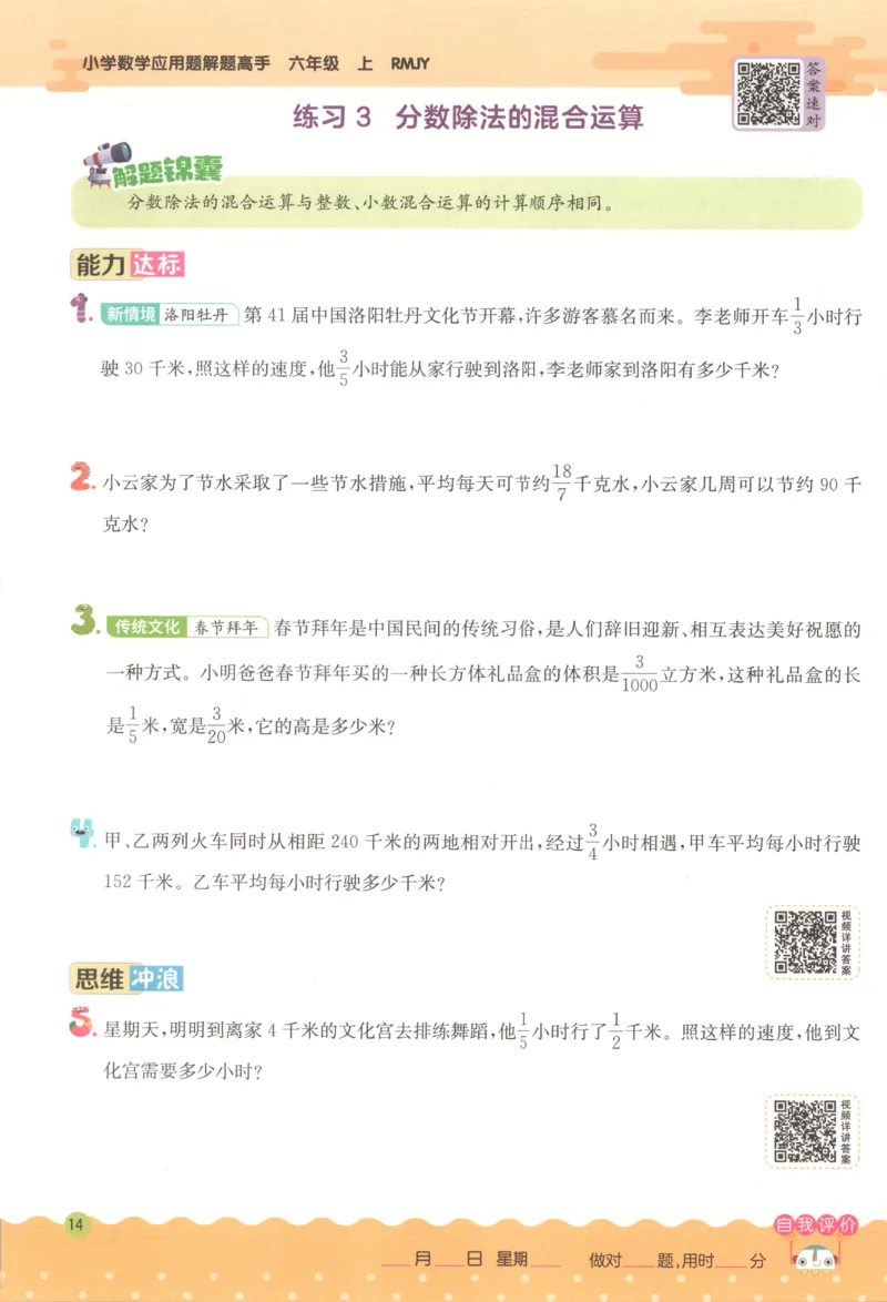 六年级数学上册人教版25秋《实验班应用题解题高手》_25秋《实验班应用题解题高手》_六年级数学上册人教版25秋《实验班应用题解题高手》