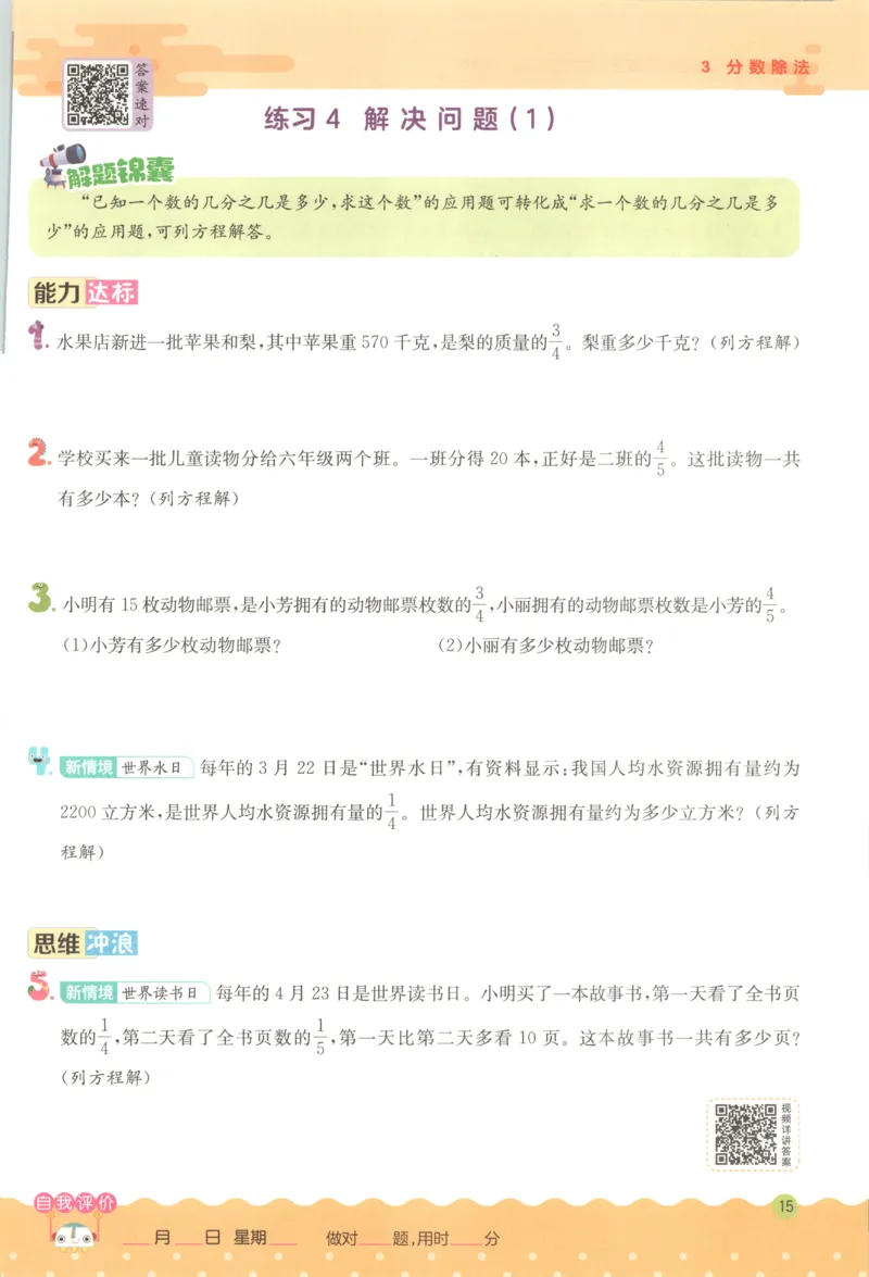 六年级数学上册人教版25秋《实验班应用题解题高手》_25秋《实验班应用题解题高手》_六年级数学上册人教版25秋《实验班应用题解题高手》