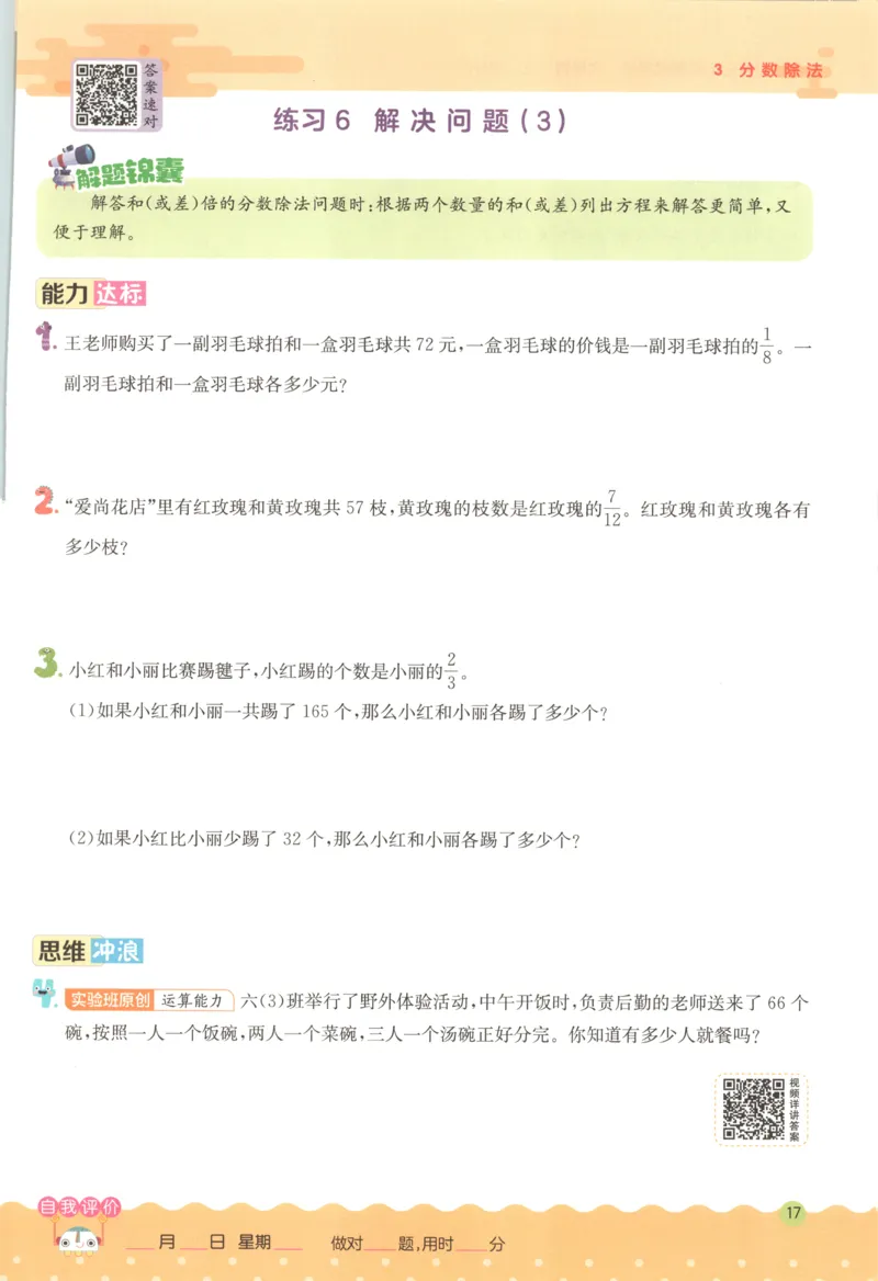 六年级数学上册人教版25秋《实验班应用题解题高手》_25秋《实验班应用题解题高手》_六年级数学上册人教版25秋《实验班应用题解题高手》