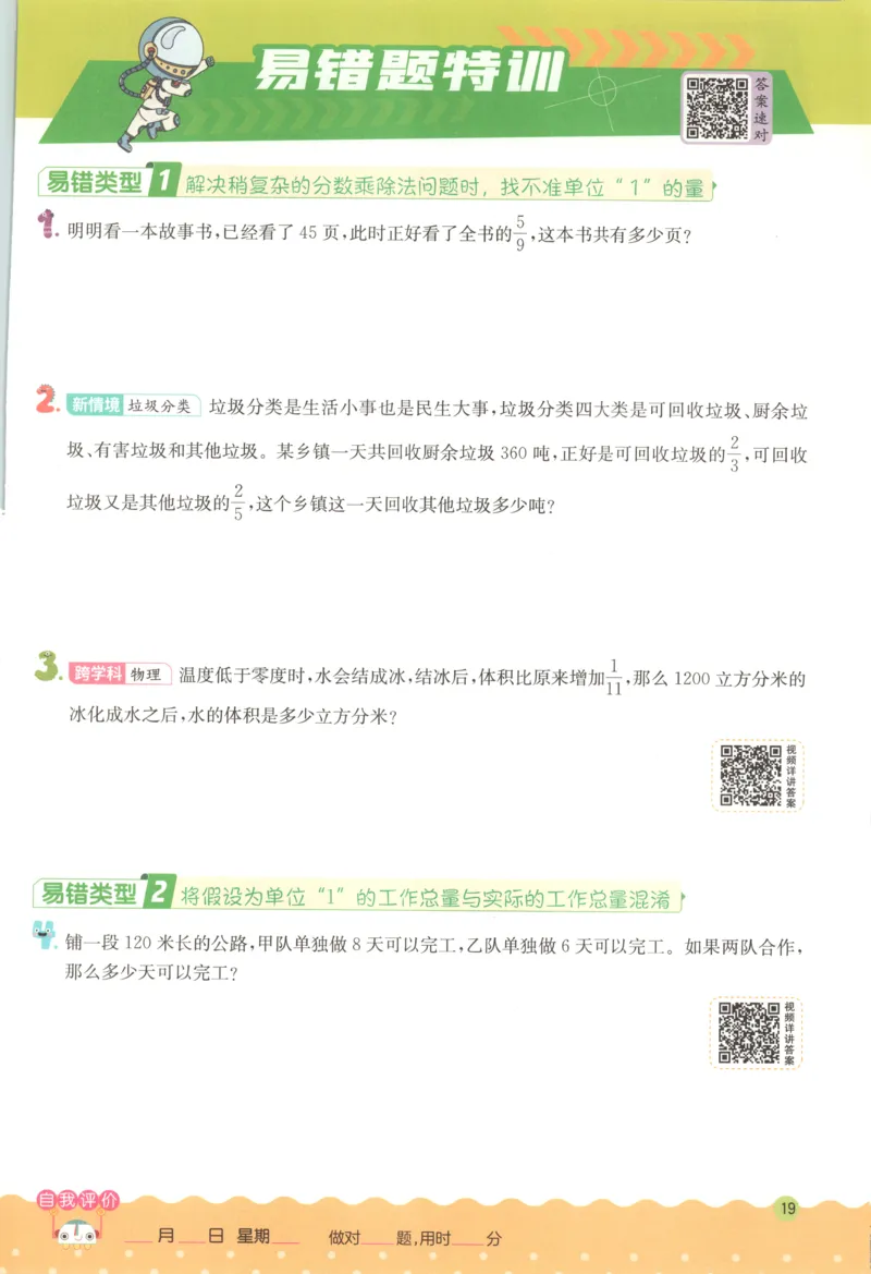 六年级数学上册人教版25秋《实验班应用题解题高手》_25秋《实验班应用题解题高手》_六年级数学上册人教版25秋《实验班应用题解题高手》