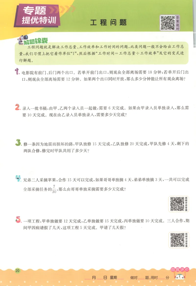 六年级数学上册人教版25秋《实验班应用题解题高手》_25秋《实验班应用题解题高手》_六年级数学上册人教版25秋《实验班应用题解题高手》