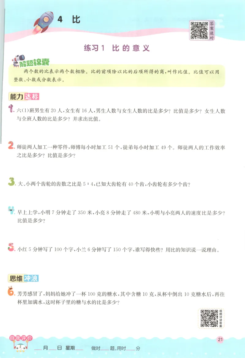 六年级数学上册人教版25秋《实验班应用题解题高手》_25秋《实验班应用题解题高手》_六年级数学上册人教版25秋《实验班应用题解题高手》