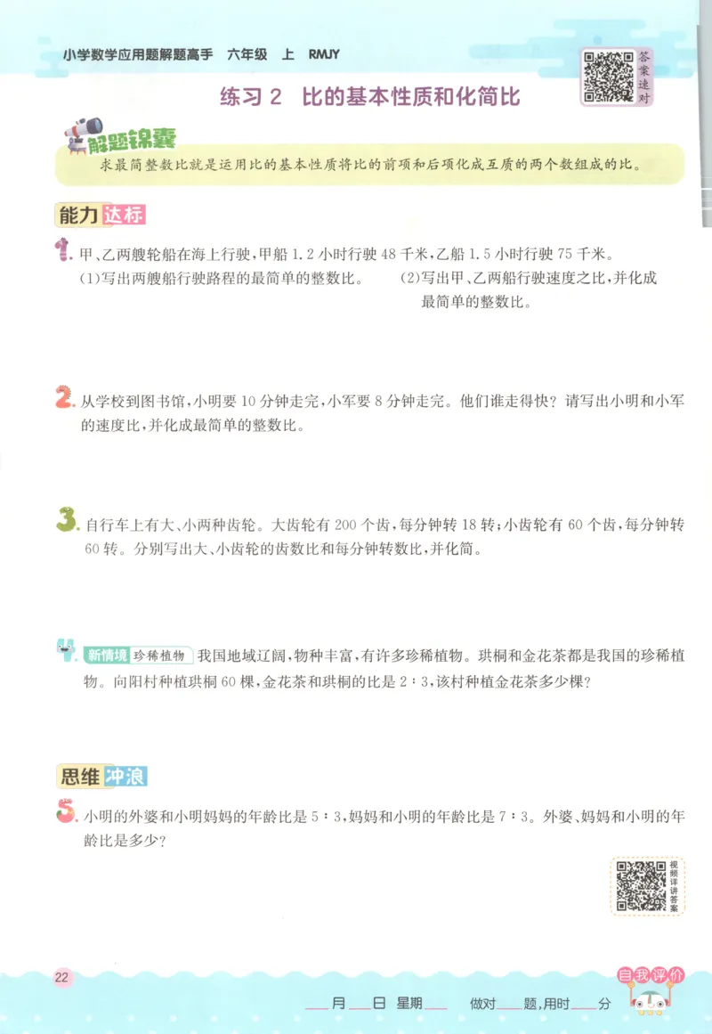 六年级数学上册人教版25秋《实验班应用题解题高手》_25秋《实验班应用题解题高手》_六年级数学上册人教版25秋《实验班应用题解题高手》