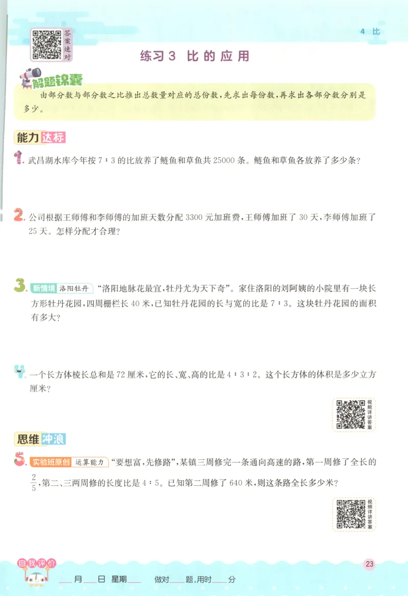 六年级数学上册人教版25秋《实验班应用题解题高手》_25秋《实验班应用题解题高手》_六年级数学上册人教版25秋《实验班应用题解题高手》