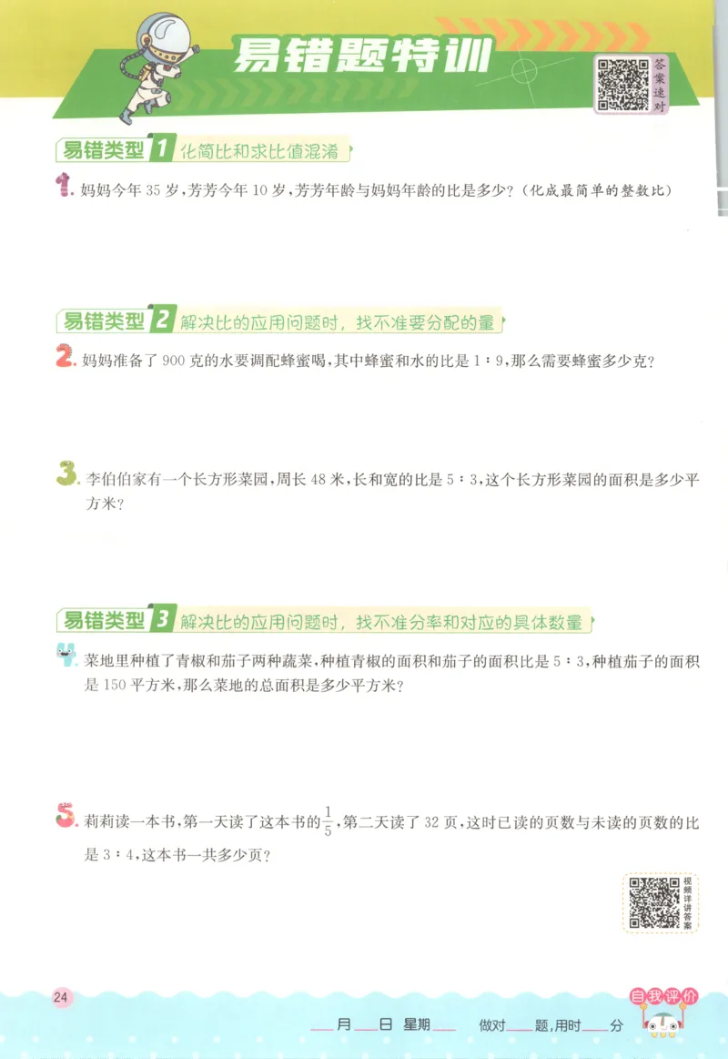 六年级数学上册人教版25秋《实验班应用题解题高手》_25秋《实验班应用题解题高手》_六年级数学上册人教版25秋《实验班应用题解题高手》