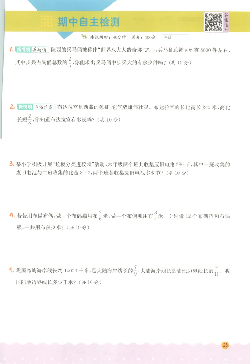 六年级数学上册人教版25秋《实验班应用题解题高手》_25秋《实验班应用题解题高手》_六年级数学上册人教版25秋《实验班应用题解题高手》